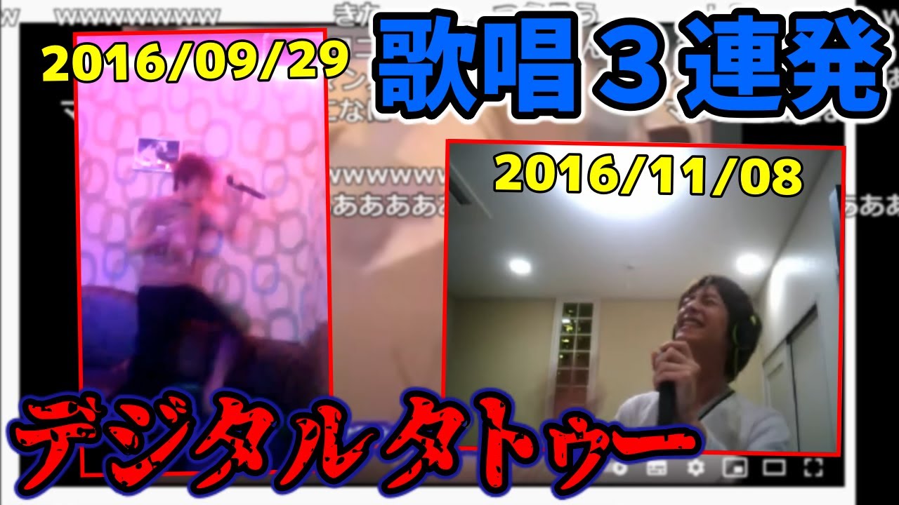 おえちゃんの持ち歌「ロマンス」歌唱シーン3連発【2016/09/29-2021/08/05】