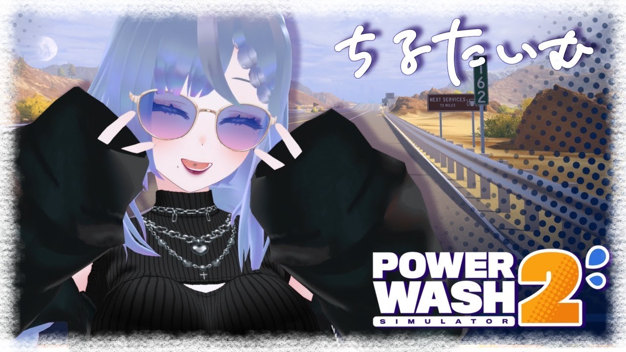 【PowerWash Simulator 2】話題の選択肢が9割食べ物系なゆるゆるな配信【雑談配信】