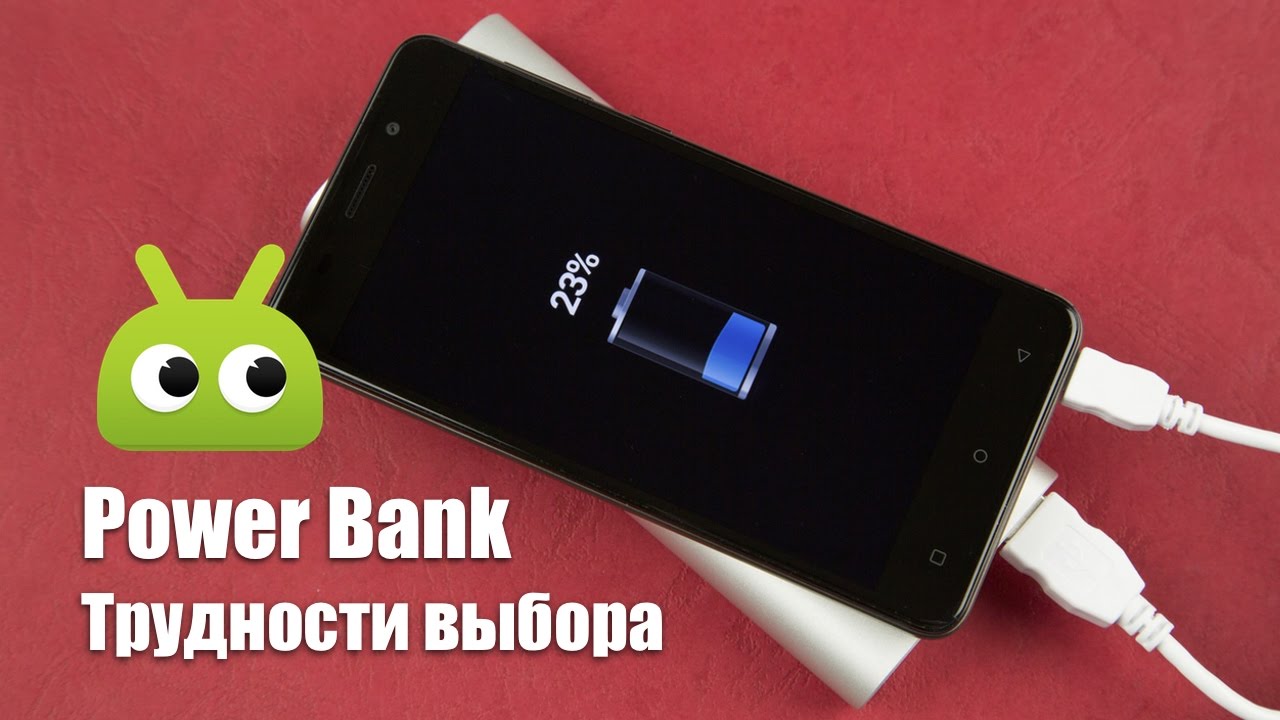 Как выбрать лучший Power Bank