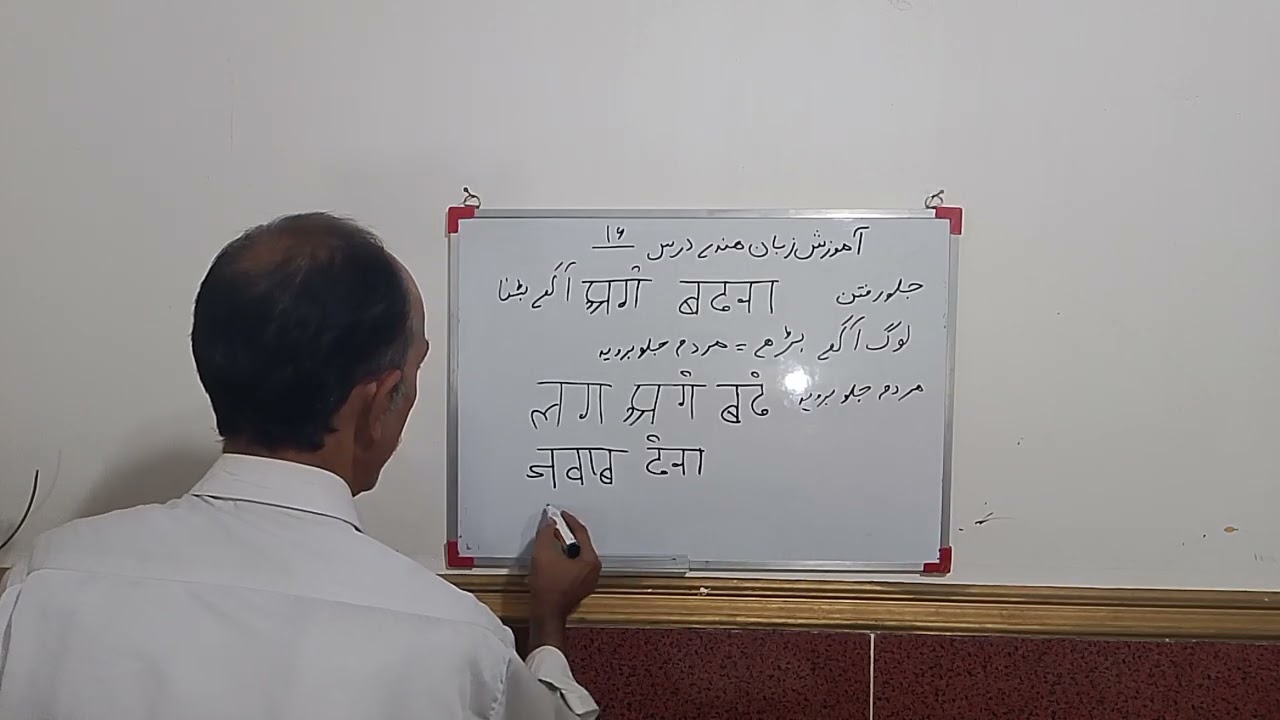 از مجموعه اموزش زبان هندی درس شانزدهم مصدر 