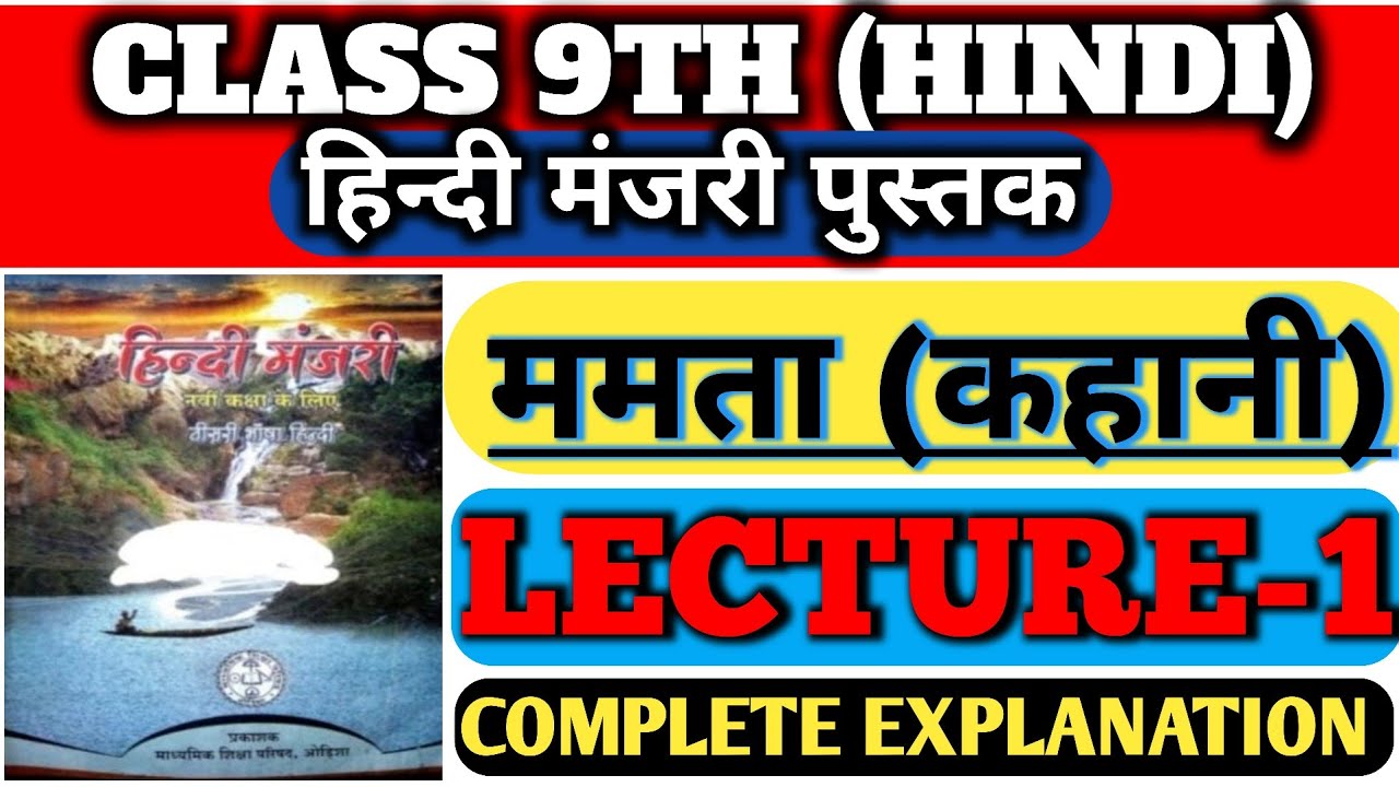 Mamta class 9 hindi | mamta class 9th | 9th class hindi mamta question answer | 9th class hindi🔥