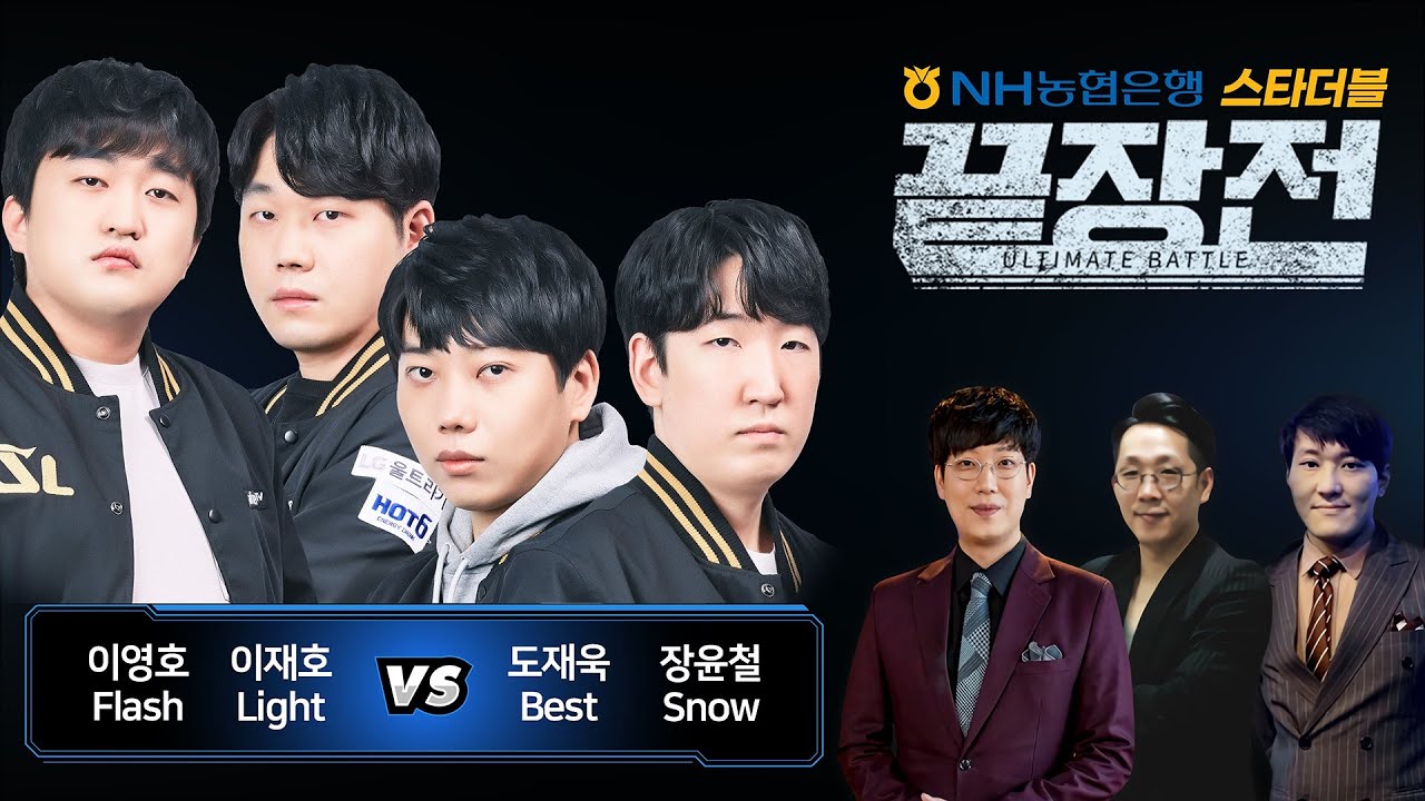이영호 Flash 이재호 Light vs 도재욱 Best 장윤철 Snow 농협 스타 더블 끝장전 Sc1-56