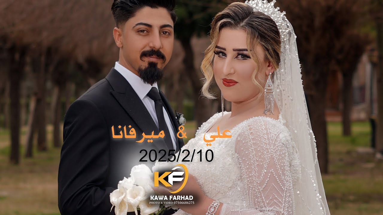 زفاف.  علي و ميرفانا. 🤵👰  Video 📸 Kawa frhad 📱 07506686275