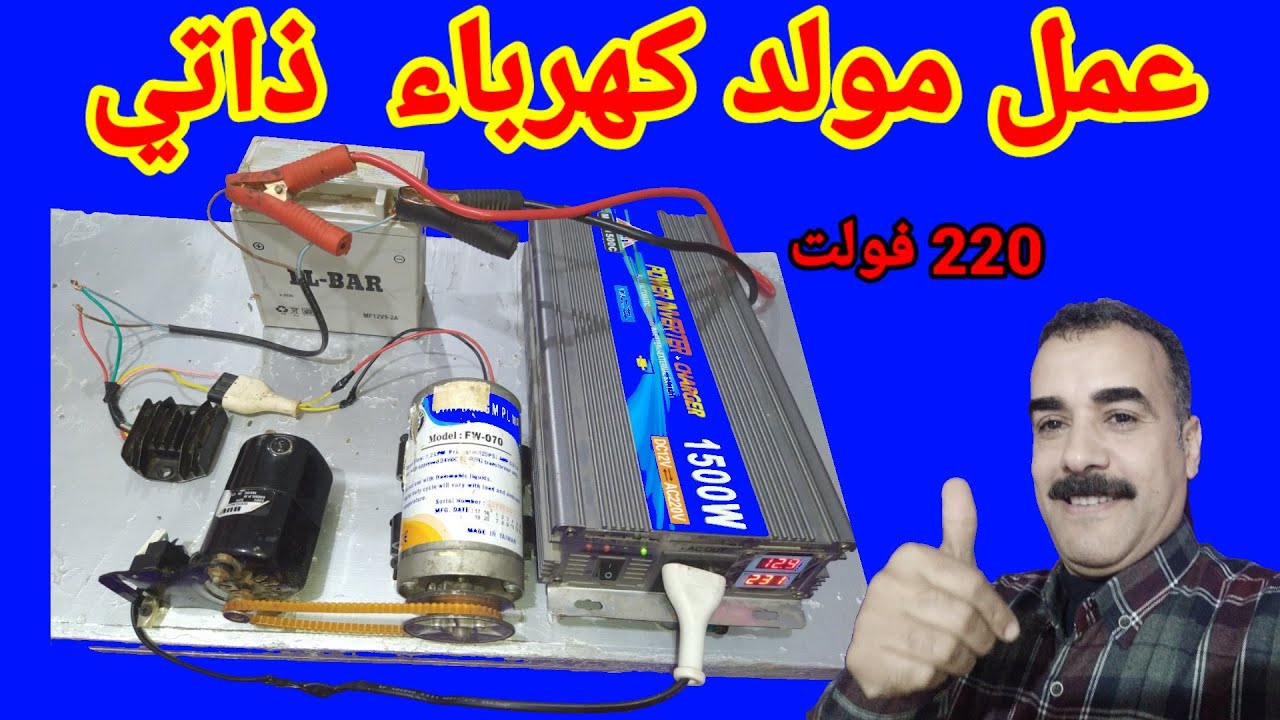 مجرد محاولة لعمل وتطوير مولد ذاتى 220 فولت للمنزل