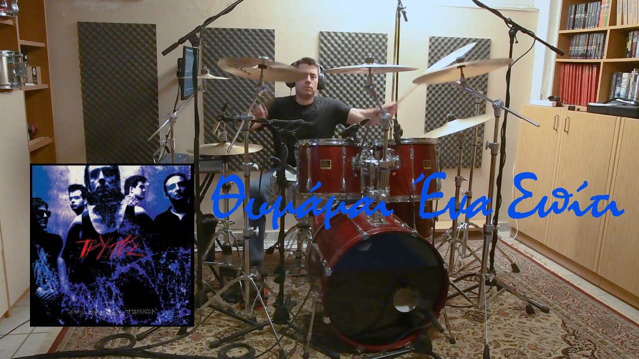 Τρύπες - Θυμάμαι Ένα Σπίτι Drum Cover (Trypes -Thimamai Ena Spiti Drum Cover)