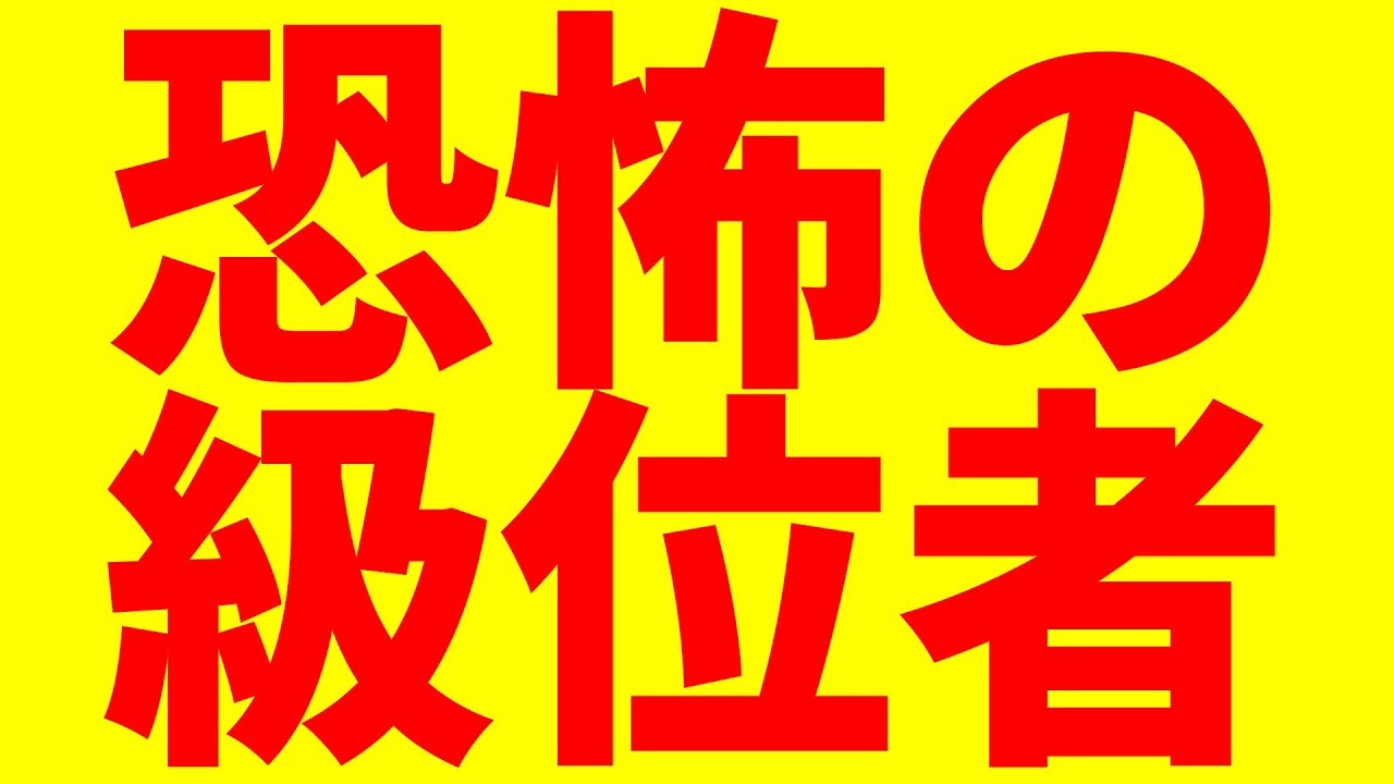 恐怖の級位者──この強さ、もはや段位者。