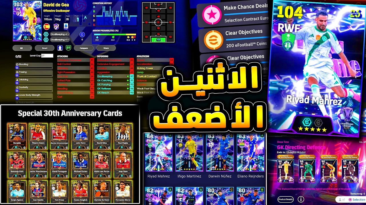 رياض محرز وجليتش مجاني لازم تحصل عليه 🔥🤯 جميع احداث الاثنين القادم الاضعف 😱|efootball 2026