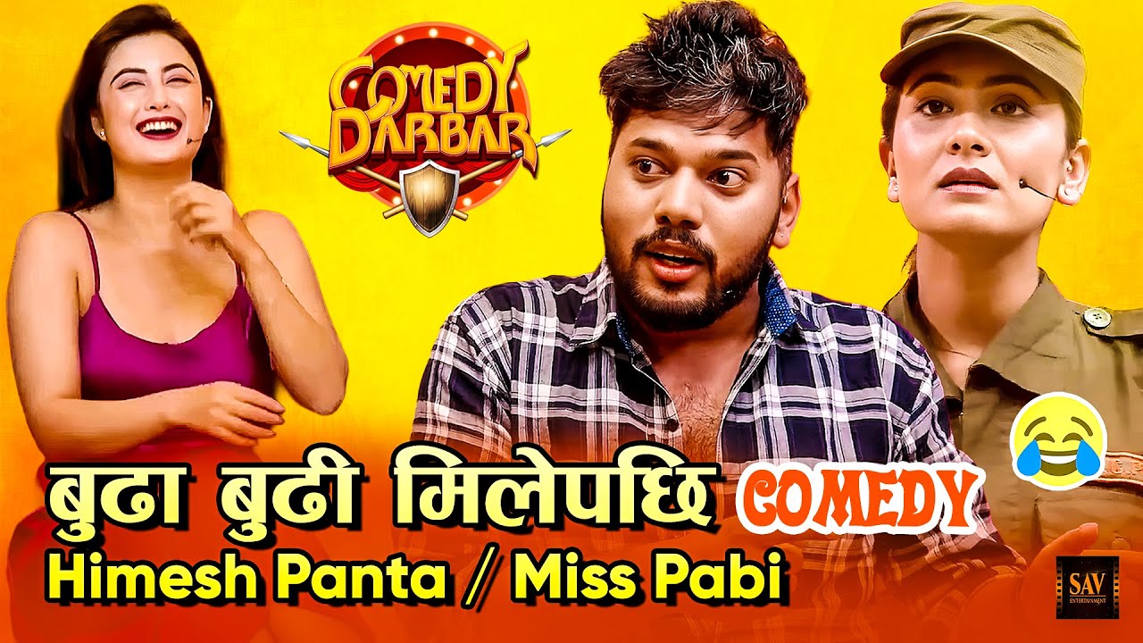 हिमेश पन्त र मिस पबी बुढा बुढी भएर नम्रता श्रेष्ठलाई हलुवा बेच्दै - Himesh Panta || Comedy Darbar
