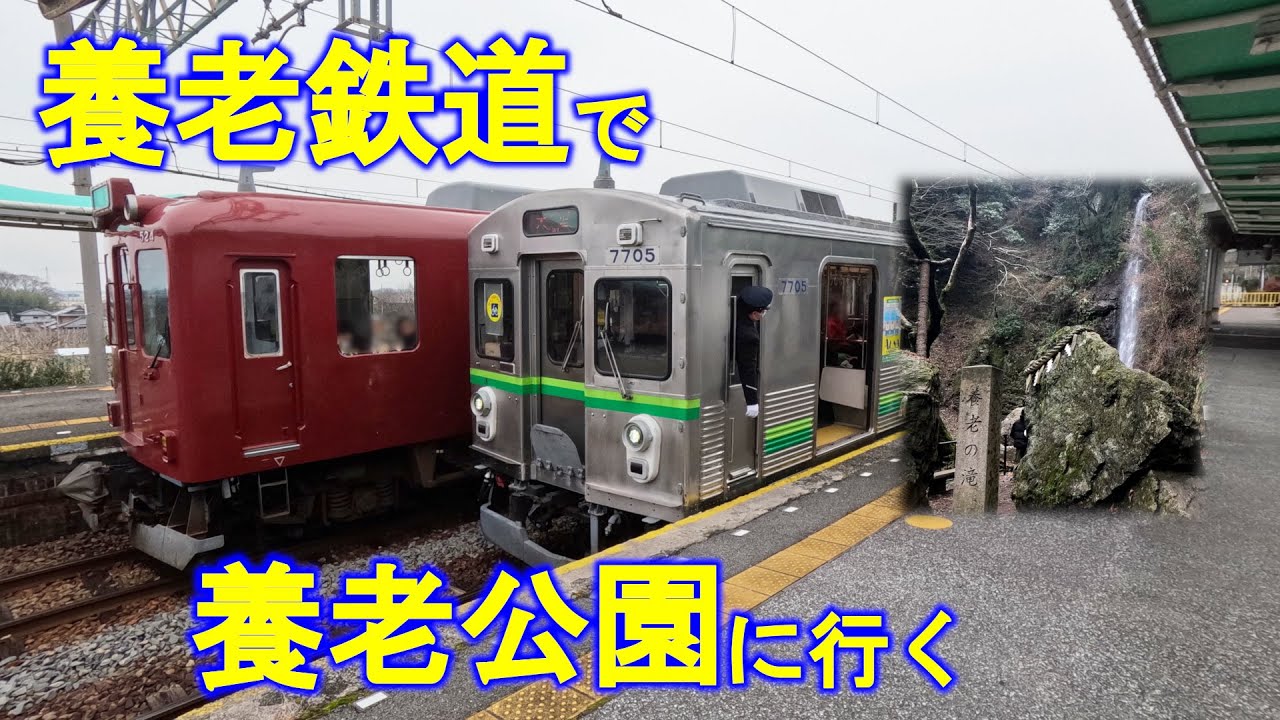 【日帰り電車旅】養老鉄道でぐるっと一周の旅