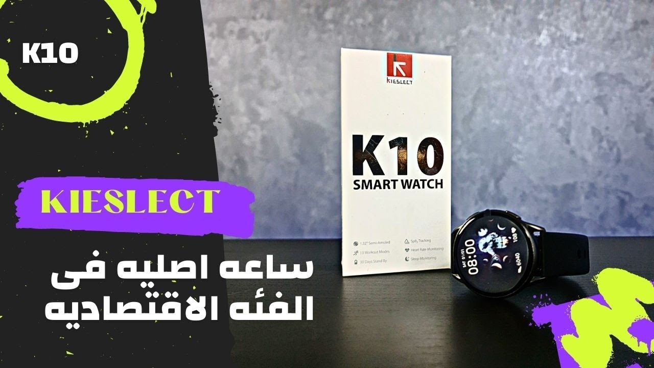 مراجعه تفصليه للساعه الـ kieslect k10 - قياسات دقيقه - ip68 - تقليد سامسونج active2