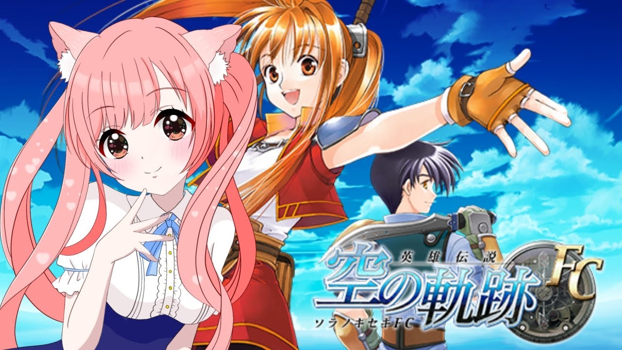 #13【空の軌跡FC】最終回！完全初見！英雄伝説空の軌跡ＦＣ:改を遊びます！【概要欄必読／ネタバレあり】