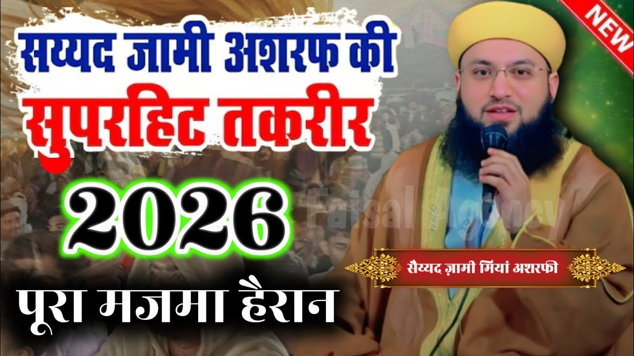 Syed Jami Ashraf Latest Bayan 2026 | Dil Ko Hila Dene Wali Taqreer | New Takrir 2026 | #bayan 