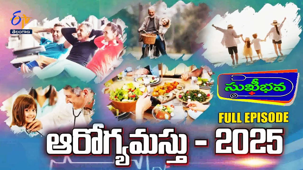 అంకెల్లో ఆరోగ్యం... | Keep Eye on Health indicators | Sukhibhava | 1st January 2026 | ETV Telangana