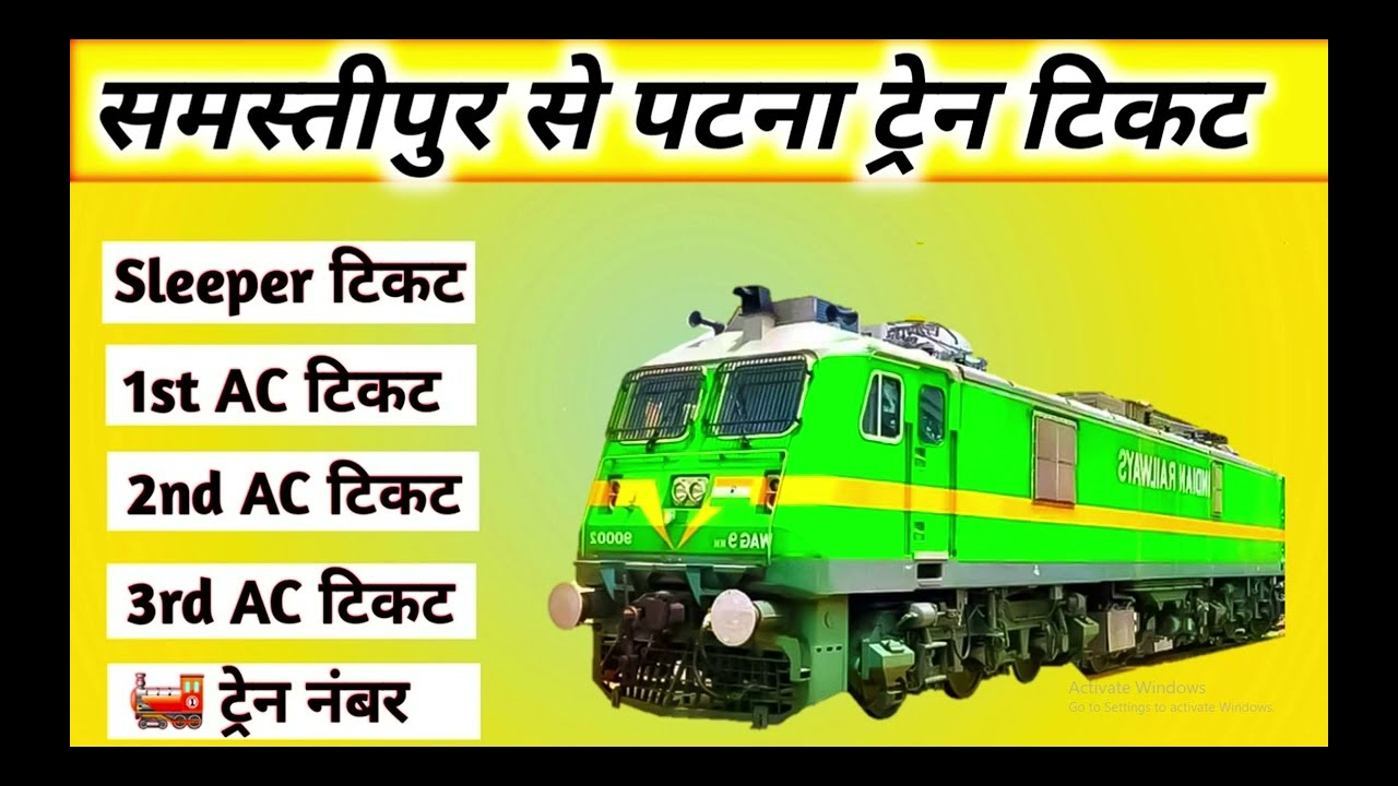samastipur to patna train , samastipur to patna train ticket price , samastipur to patna by train