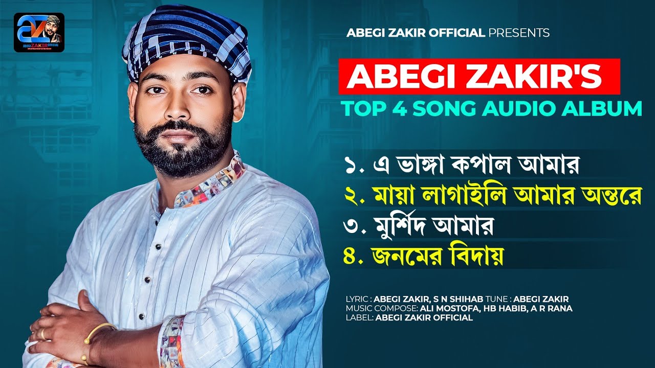 Abegi Zakir Hit Song | New Audio Album | আবেগী জাকির | Excellent Bangla New Song 2023