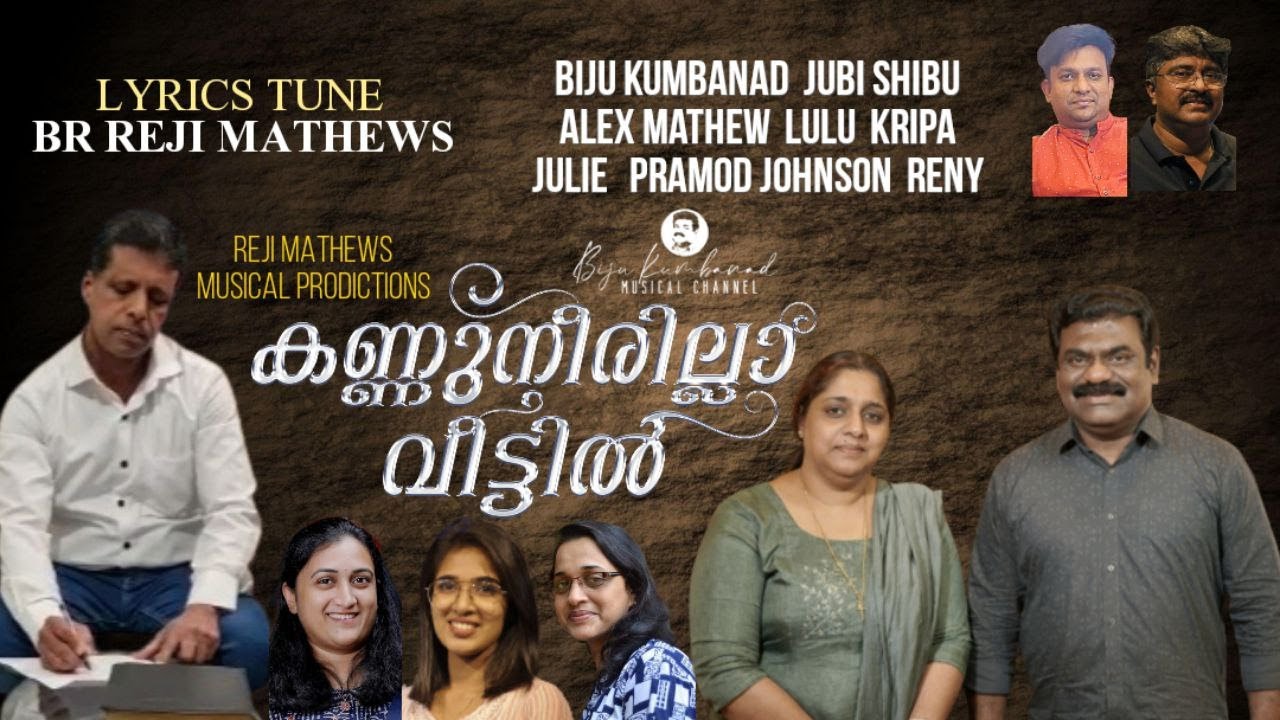 KANNUNEERILLA VEETIL | BIJU KUMBANAD | JUBI SHIBU  | REJI MATHEWS | ALEX MATHEW