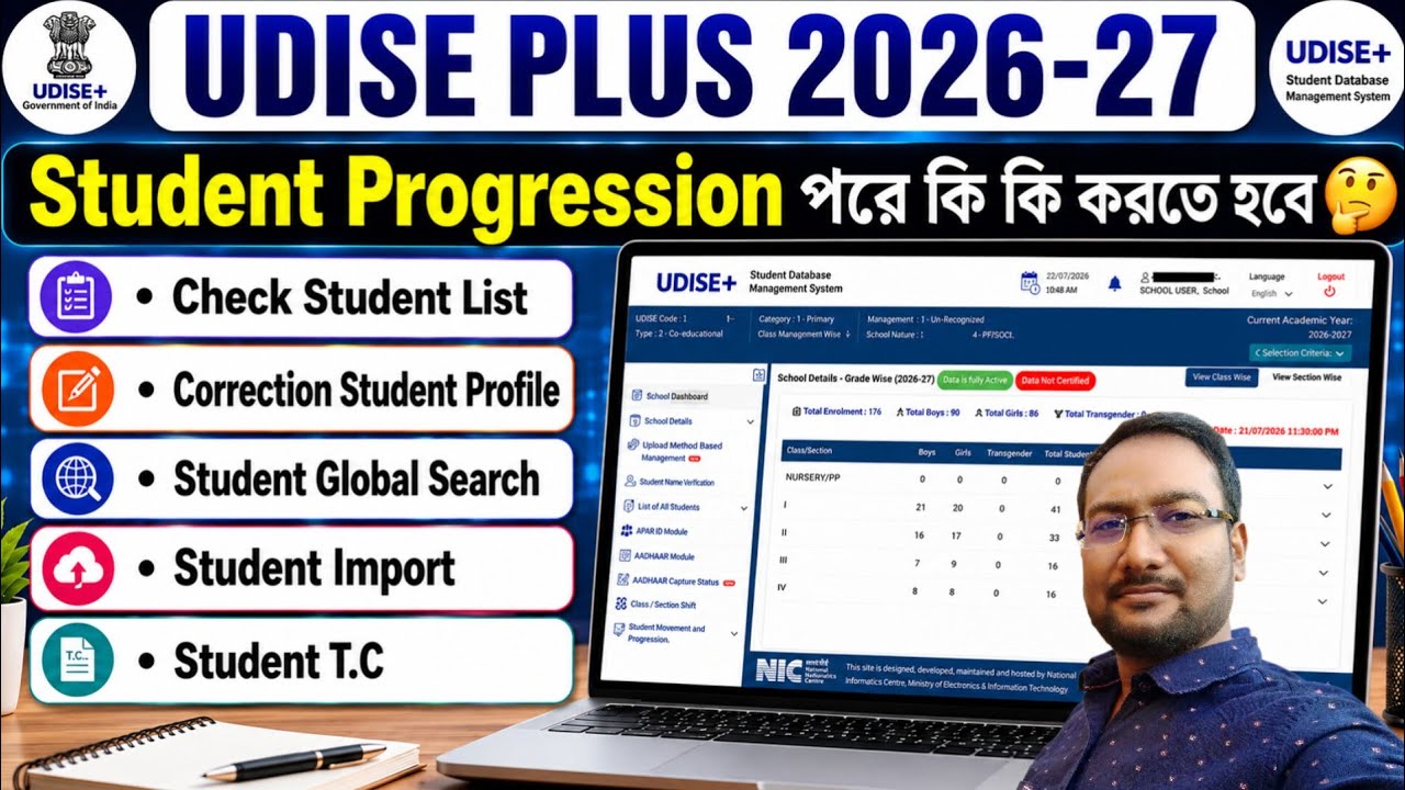 Student T.C & Import | Check Active Student & Global Search | Correction Student Profile | UDISE+ 26