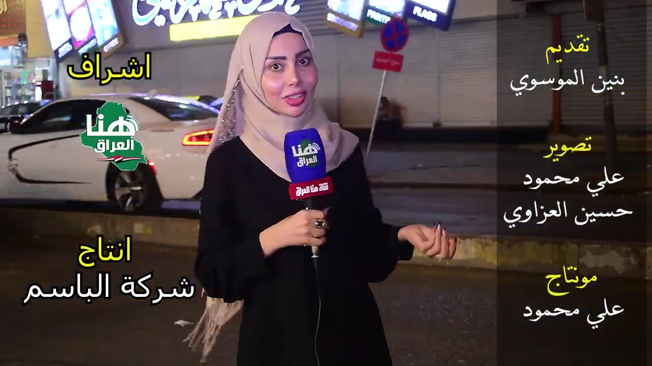 برنامج خليك ويانة ___ تقديم بنين الموسوي ___ انتاج#هنا_العراق