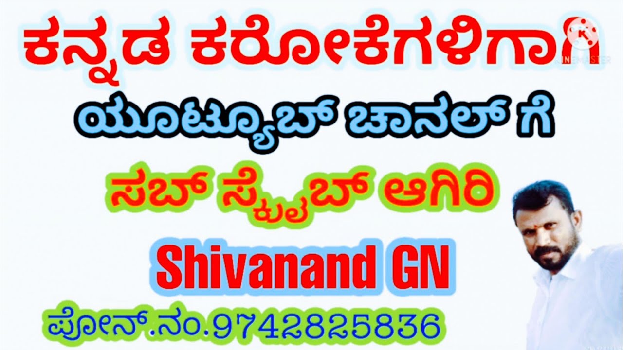 Daivada Karuneyu Kannada Karoke