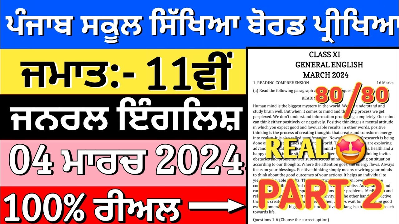 11th class general english paper with solution 4 march 2024 | Pseb class 11th english paper 2024