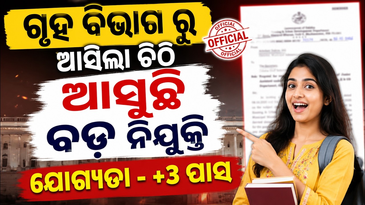 Big Update : OSSC Junior Assistant Recruitment 2026 | 251 Vacancies Update