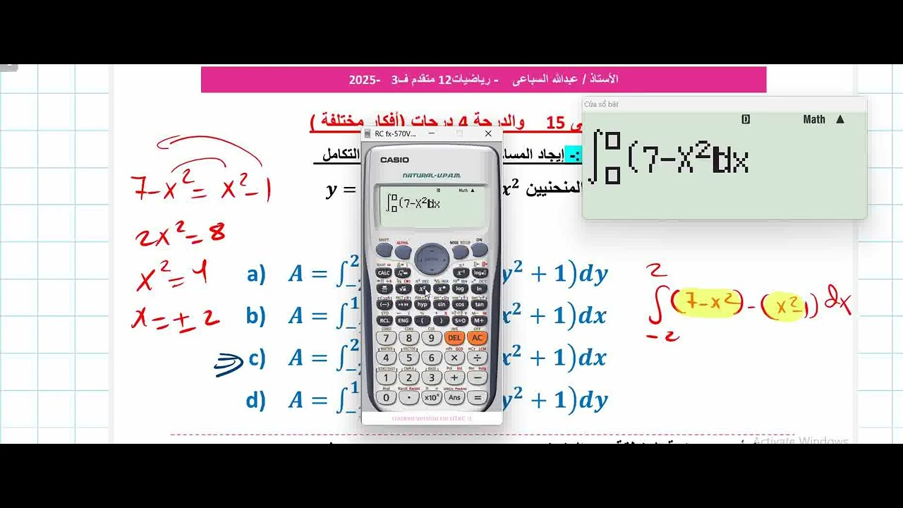 ملخص 12 متقدم رياضيات    أهل الطرق لحل التكاملات بالآلة ف3   2025