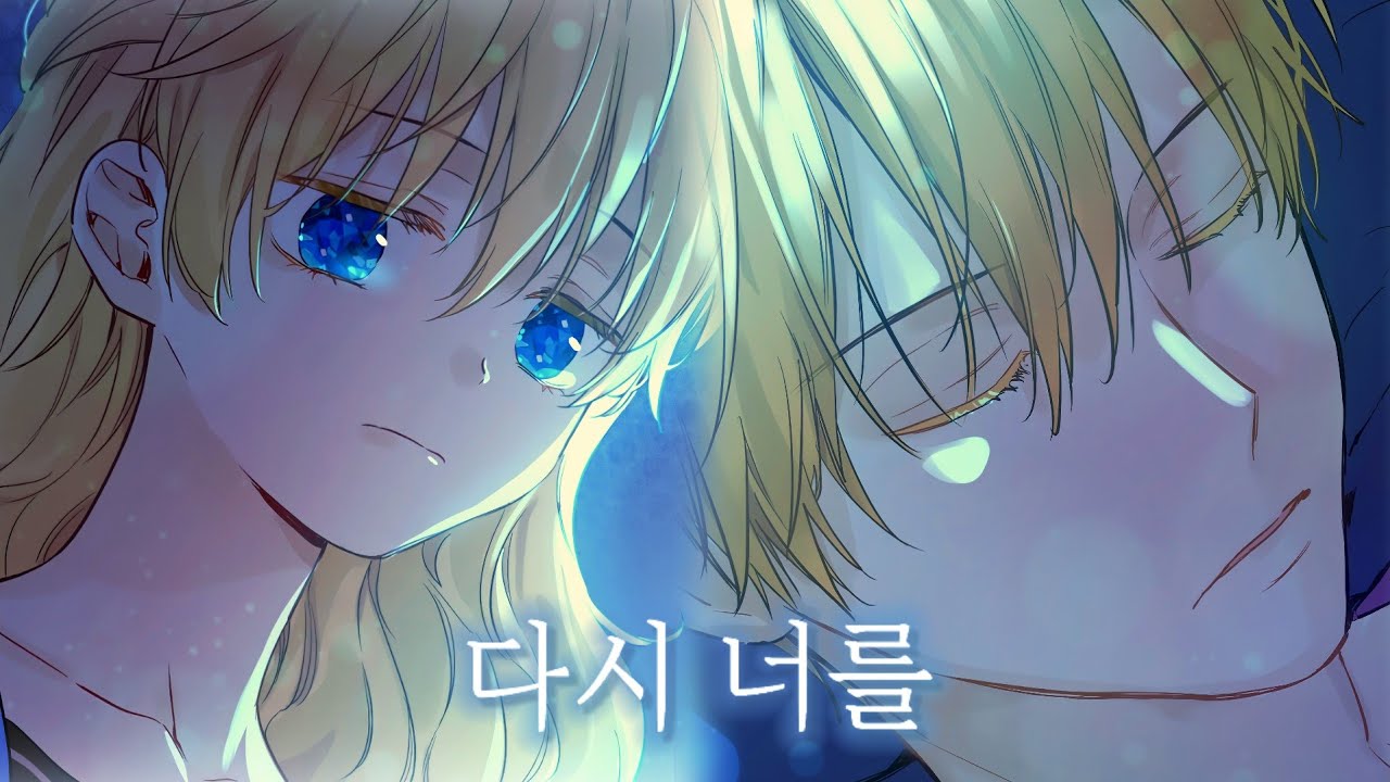 [MMV/매드무비] 어느 날 공주가 되어버렸다 who made me a princess :: 다시 너를