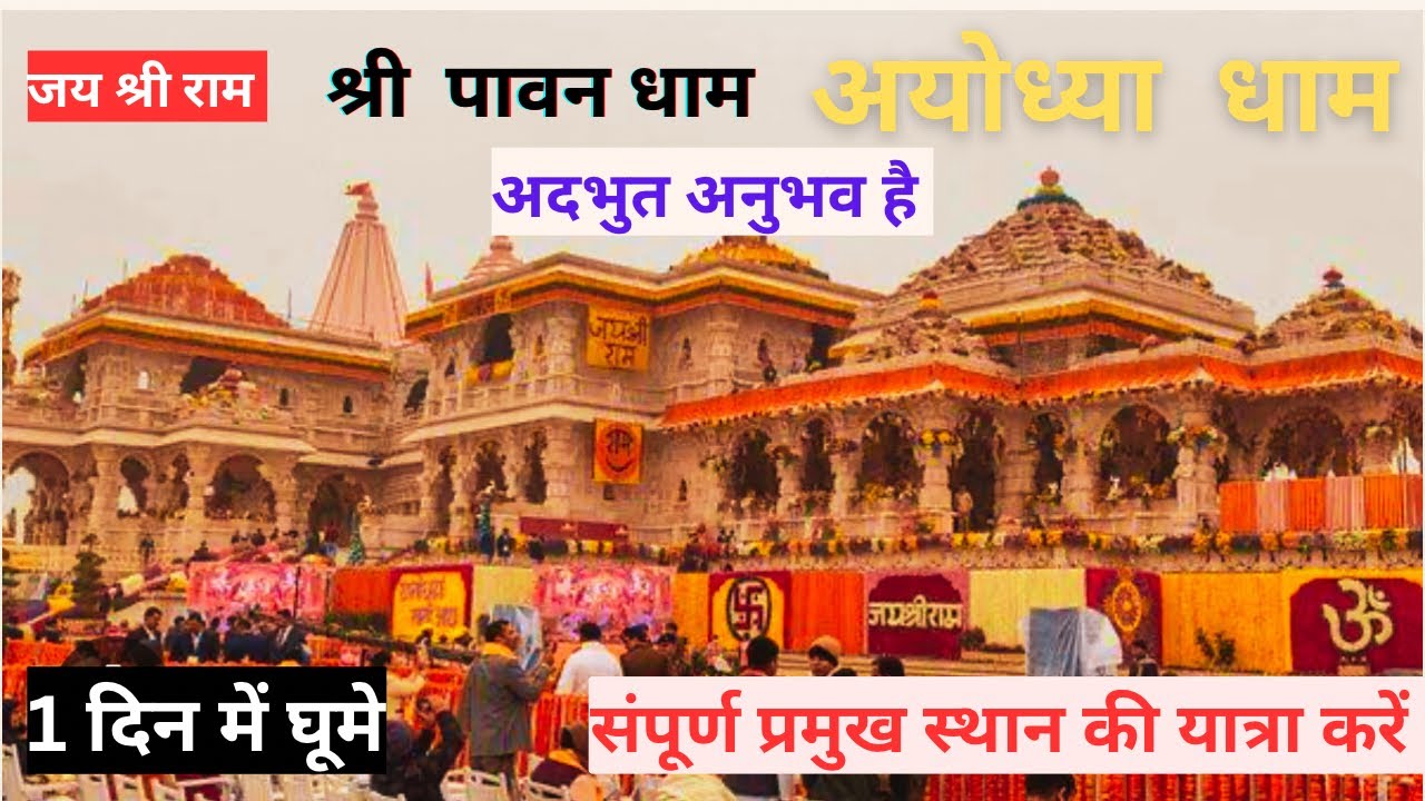 Ayodhya Ram Mandir Darshan | Ayodhya Hanuman Garhi and Saryu Ghat Arti Darshan |