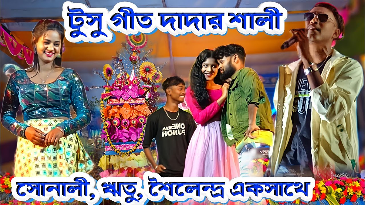 Kundan Kumar Night 2024 || দাদার শালি নাই হল রাজি || #KundanKunar !! Kundan Kumar New Purulia Song