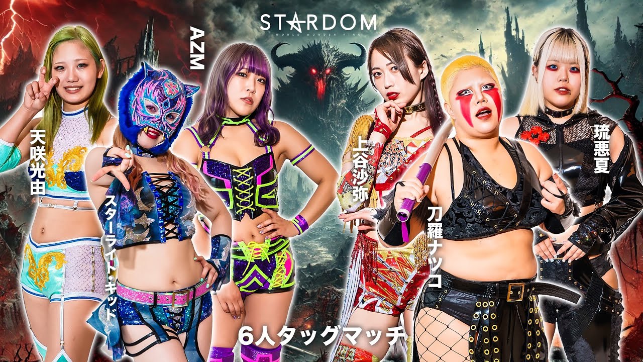 【第1試合まで 無料配信】8・4 STARDOM in HAMAMATSU 2024 Aug.』静岡・アクトシティ浜松 ※スターダムワールドで全試合LIVE配信！