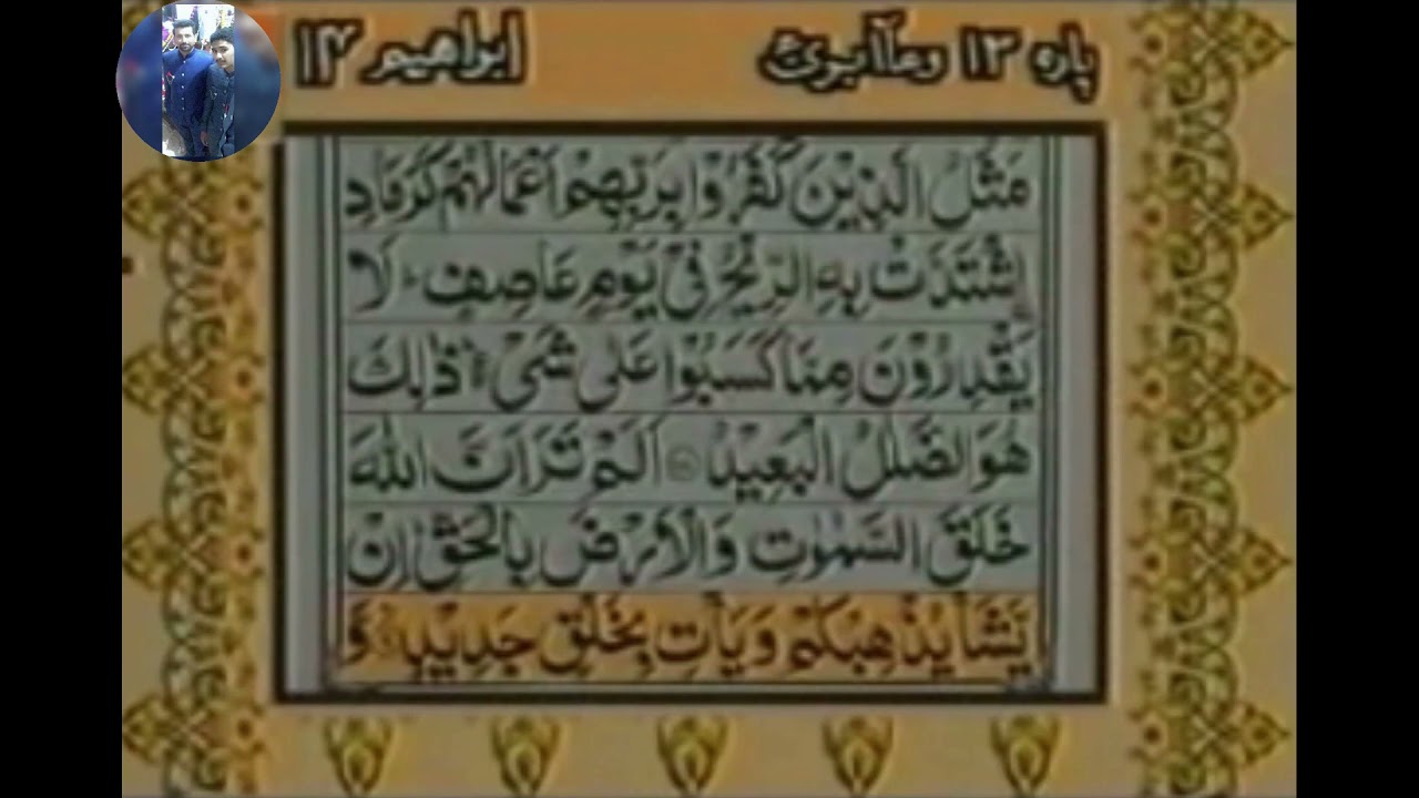 Surah Ibrahim With Urdu / Hindi Translation  - Sheikh Abdur Rahman Al-Sudais and Saud Al-Shuraim