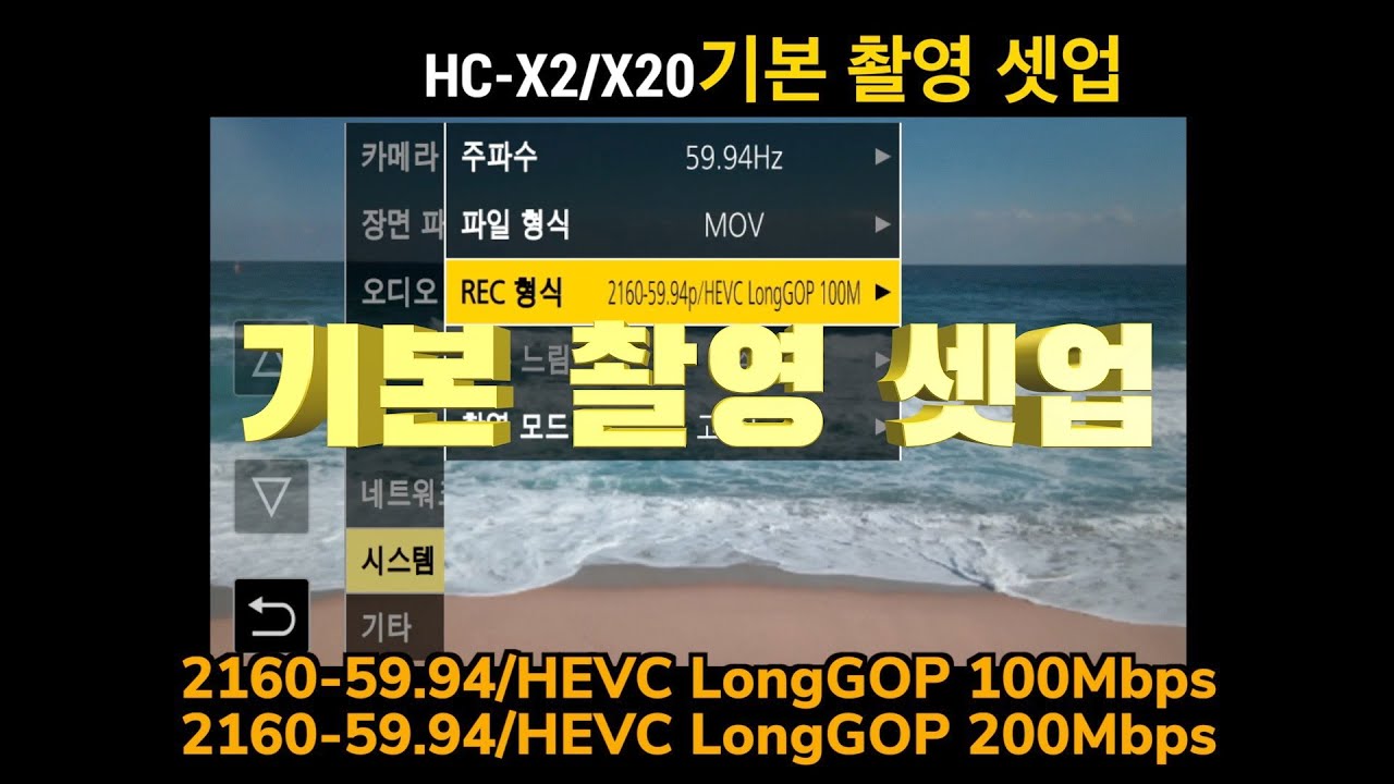 HC X2 X20 동영상메뉴얼  **기본 촬영 셋업 #중심미디어