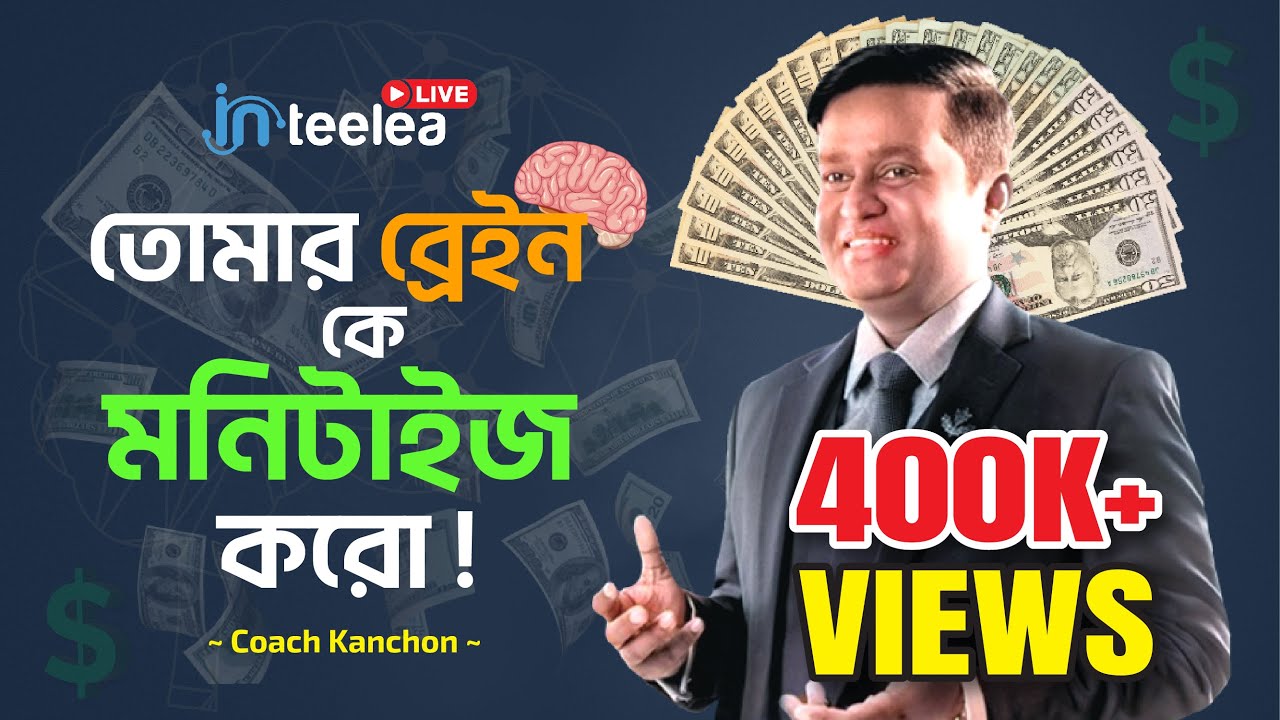 আপনি কি কোটিপতি হতে চান ? | Monetize Your Mind | Coach Kanchon
