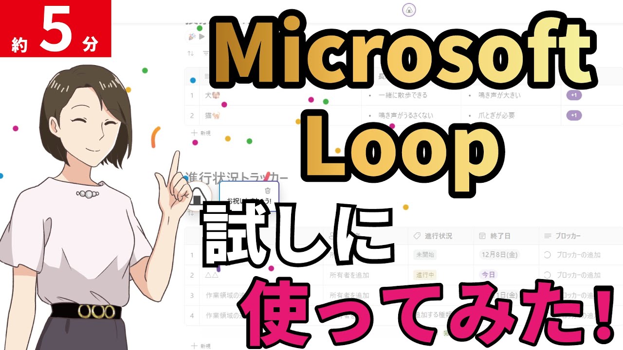 【Microsoft Loop】試しに使ってみた！