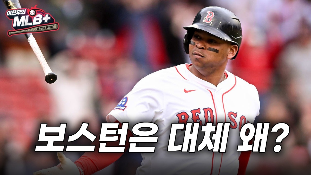 샌프란시스코 초대형 타선 보강, 214홈런 거포 데버스 전격 영입 | 이현우 MLB