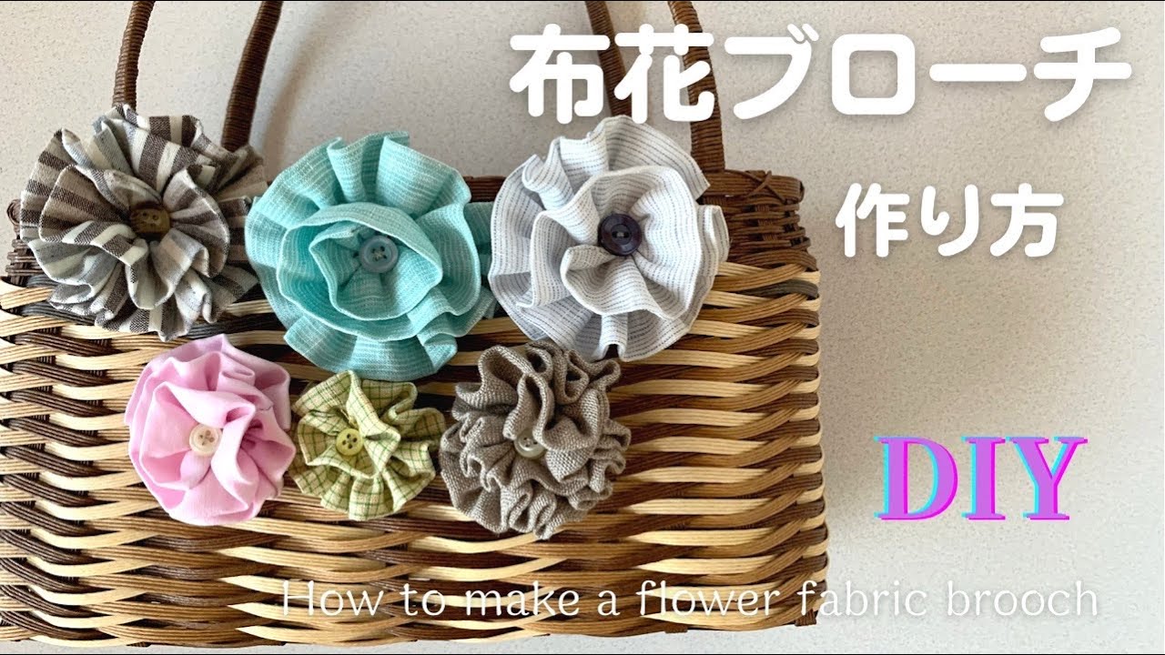手縫いで簡単♡布のお花ブローチの作り方♡ヘアピンやヘアゴムにも！How to make a fabric flower brooch ♡sewing tutorial*DIY