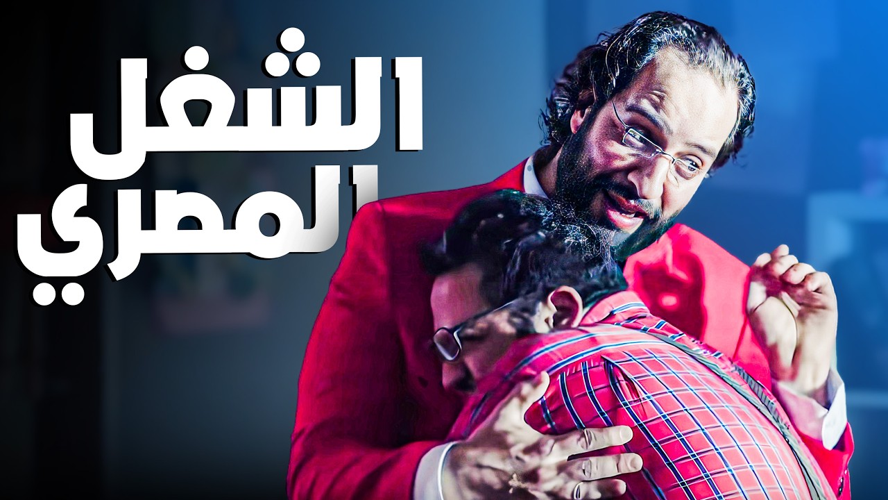 البلاتوه - أحمد أمين | أنواع الموظفين في نهار رمضان.. اللي نايم واللي بيتحجج بالصيام! 😂🌙