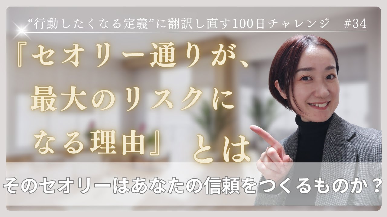 『セオリー通りにやることが、最大のリスクになる理由』を言語化してみた