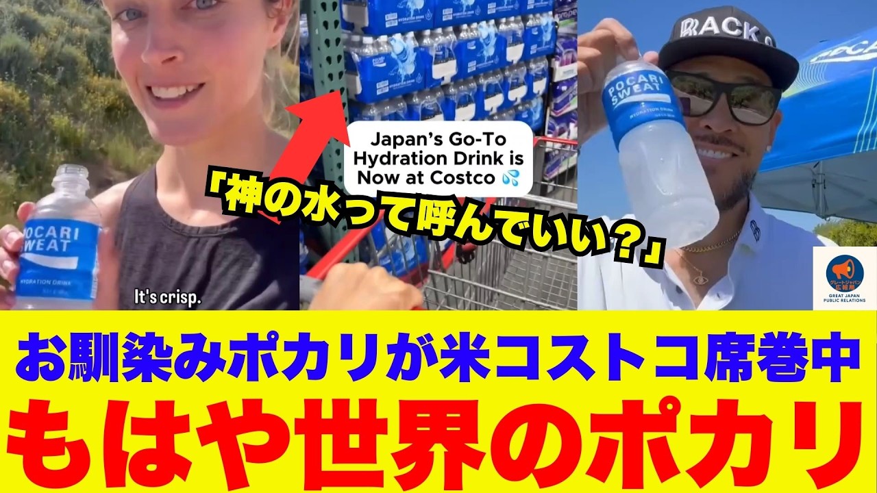 【海外の反応】「入荷1時間で即完売...?!」日本のポカリスエット、”究極の二日酔い対策”として大流行→アメリカだけでなくヨーロッパ中東まで熱狂に巻き込まれるw