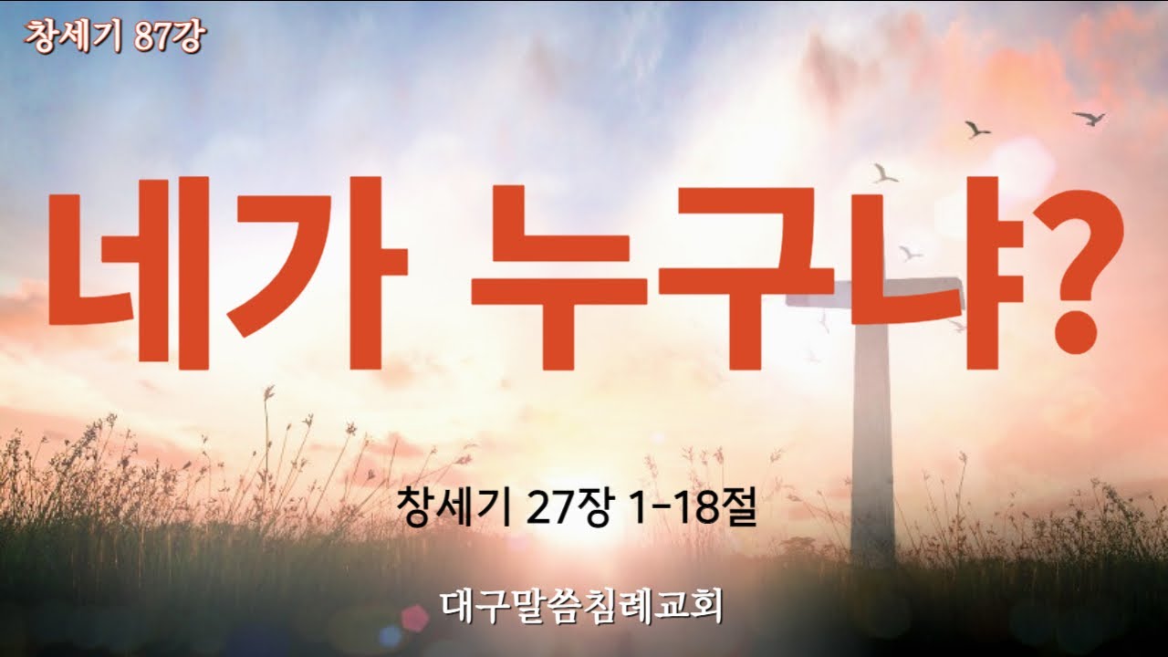 창세기 87강. 