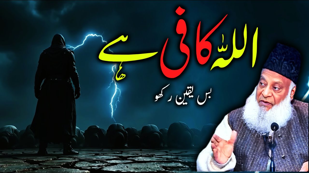 Zindagi Ki Har Mushkil Ka Hal &ndash; Allah Kafi Hai | Dr Israr Ahmed Eternal Faith
