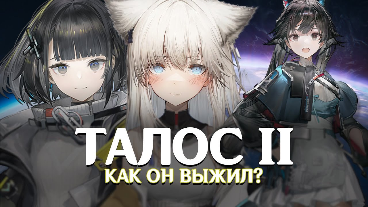 Почему Талос II ещё существует? Война, мор и Пояс цивилизации