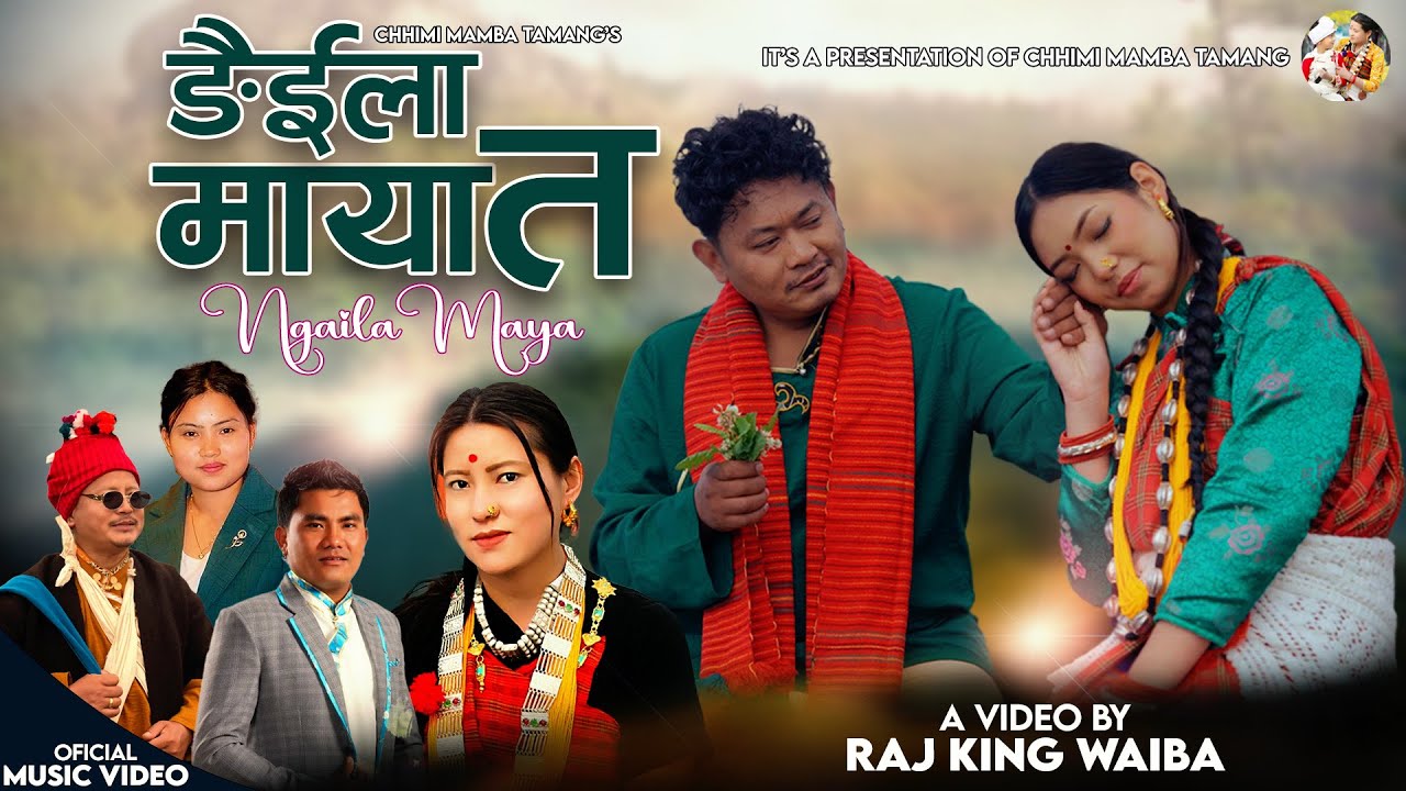 New Tamang song 2025 | Ngaila Maya Ta l Chhimi Mamba | Kirti Tamang/ Purnima lama | Raj king waiba