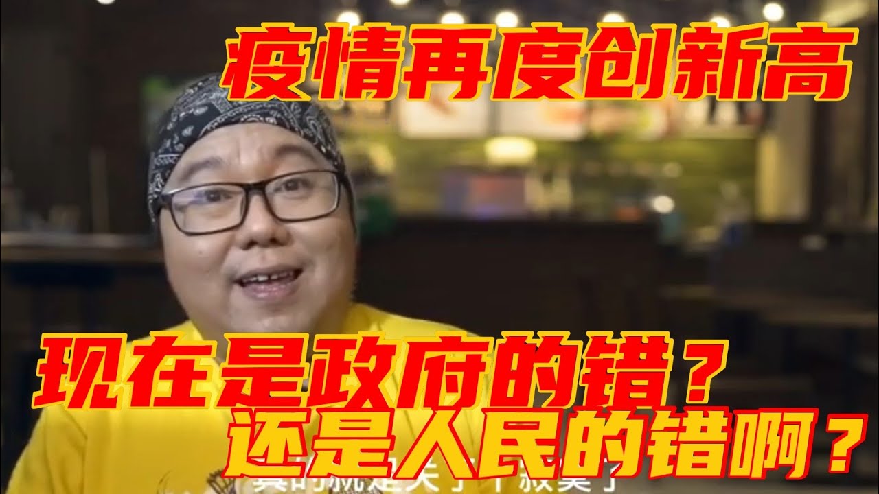 【大马新冠疫情】9180创下最高确诊数字！疫情越来越严重，FMCO大失败，难道是人民的错？