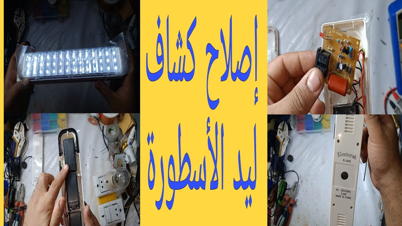 شرح إصلاح كشاف طوارئ الأسطورة