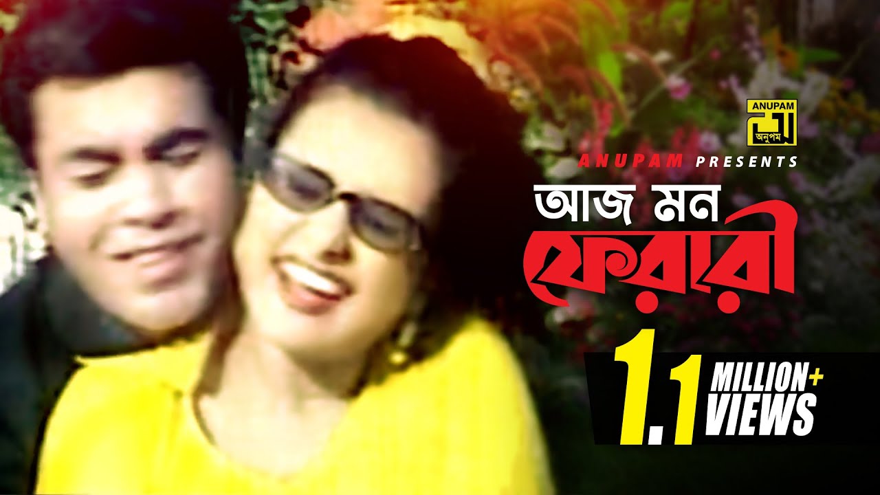 Aj Mon Ferari | আজ মন ফেরারী | Manna & Purnima | Shami Strir Juddho