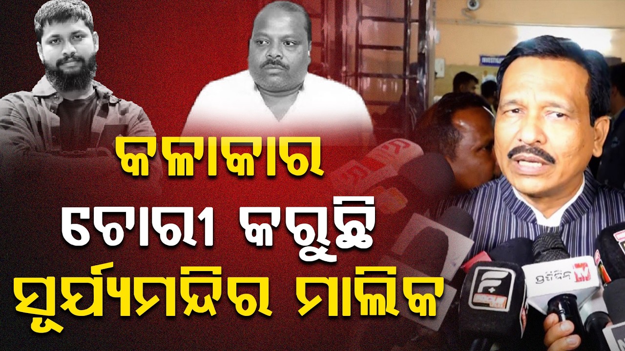 କଳାକାର ଚୋରୀ କରୁଛି ସୂର୍ଯ୍ୟମନ୍ଦିର ମାଲିକ || Jollywood || DAILY ODISHA NEWS || FOCUS PLUS