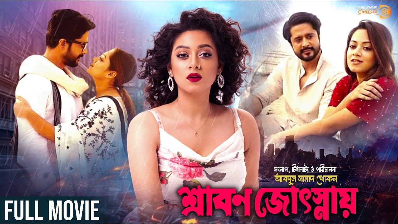 Srabon Josnay | শ্রাবণ জোৎস্নায় | Full Movie | Dighi | Gazi Abdun Noor | Bangla Movie 2025