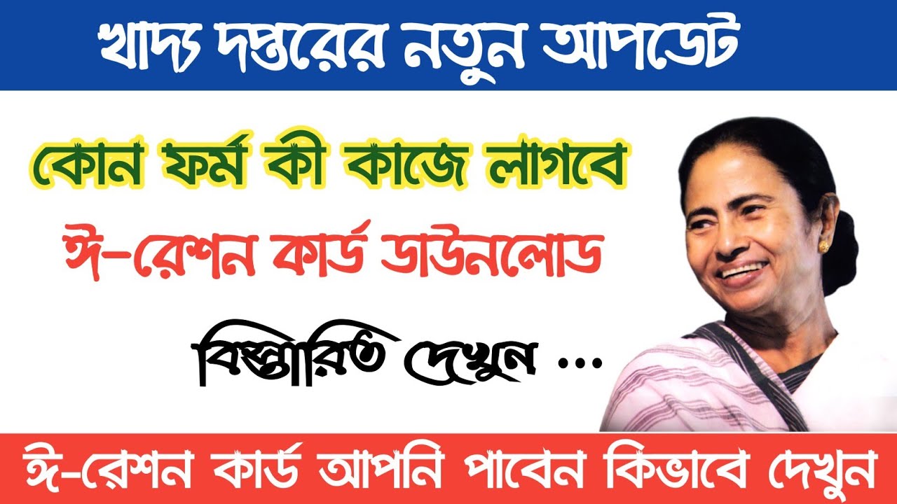 e ration card download । ration card online apply । food supplies department govt of west bengal