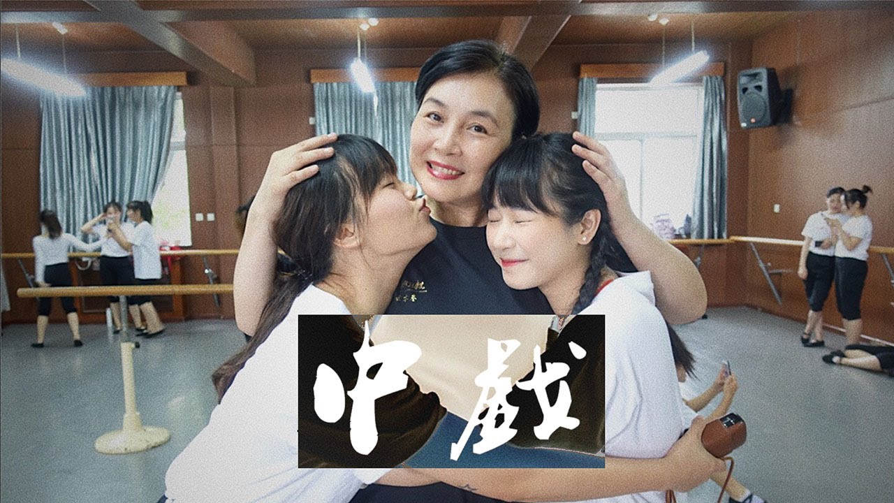 [Q&A] 如何考入中戲？🧐